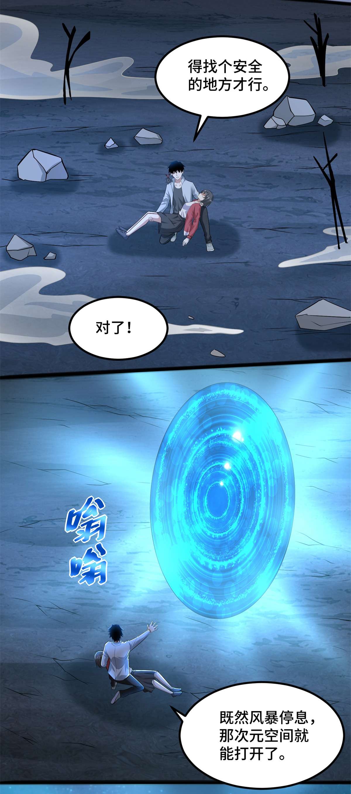 末世为王第445话 脱险