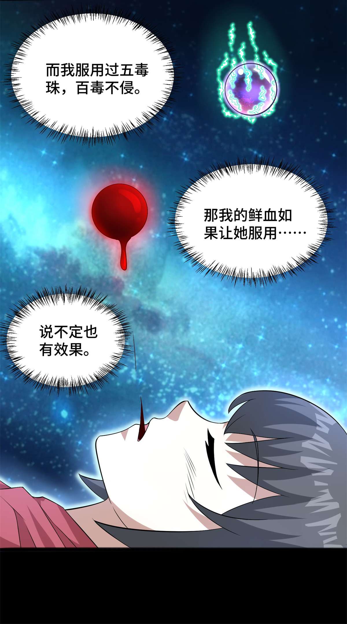 末世为王第445话 脱险