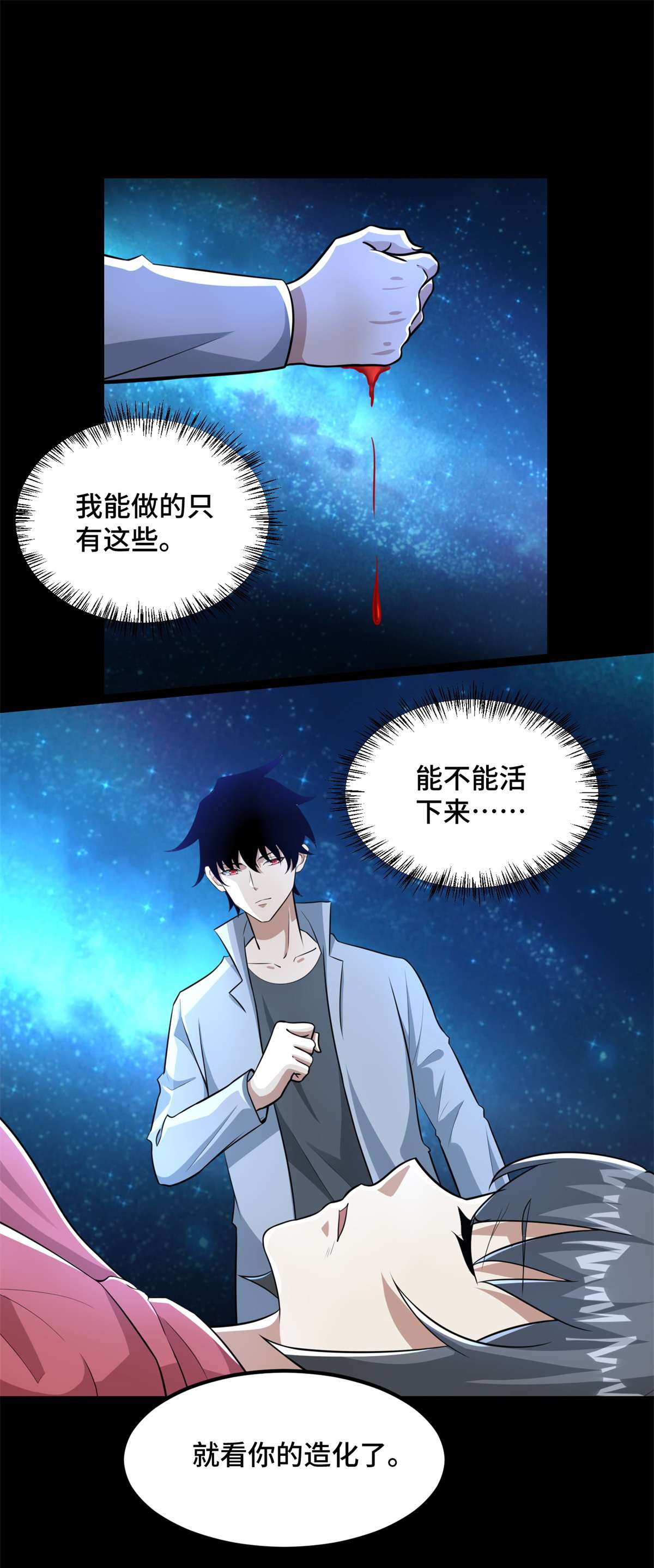 末世为王第445话 脱险