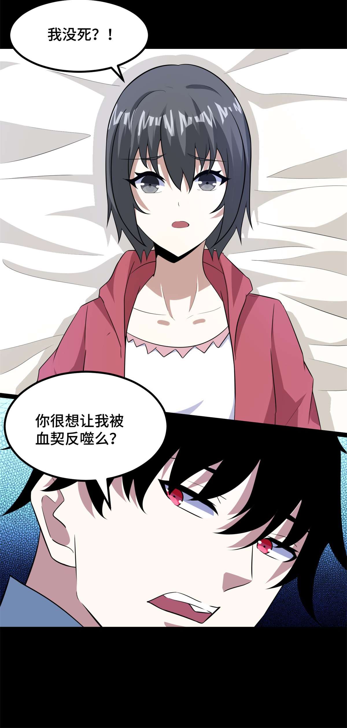 末世为王第445话 脱险