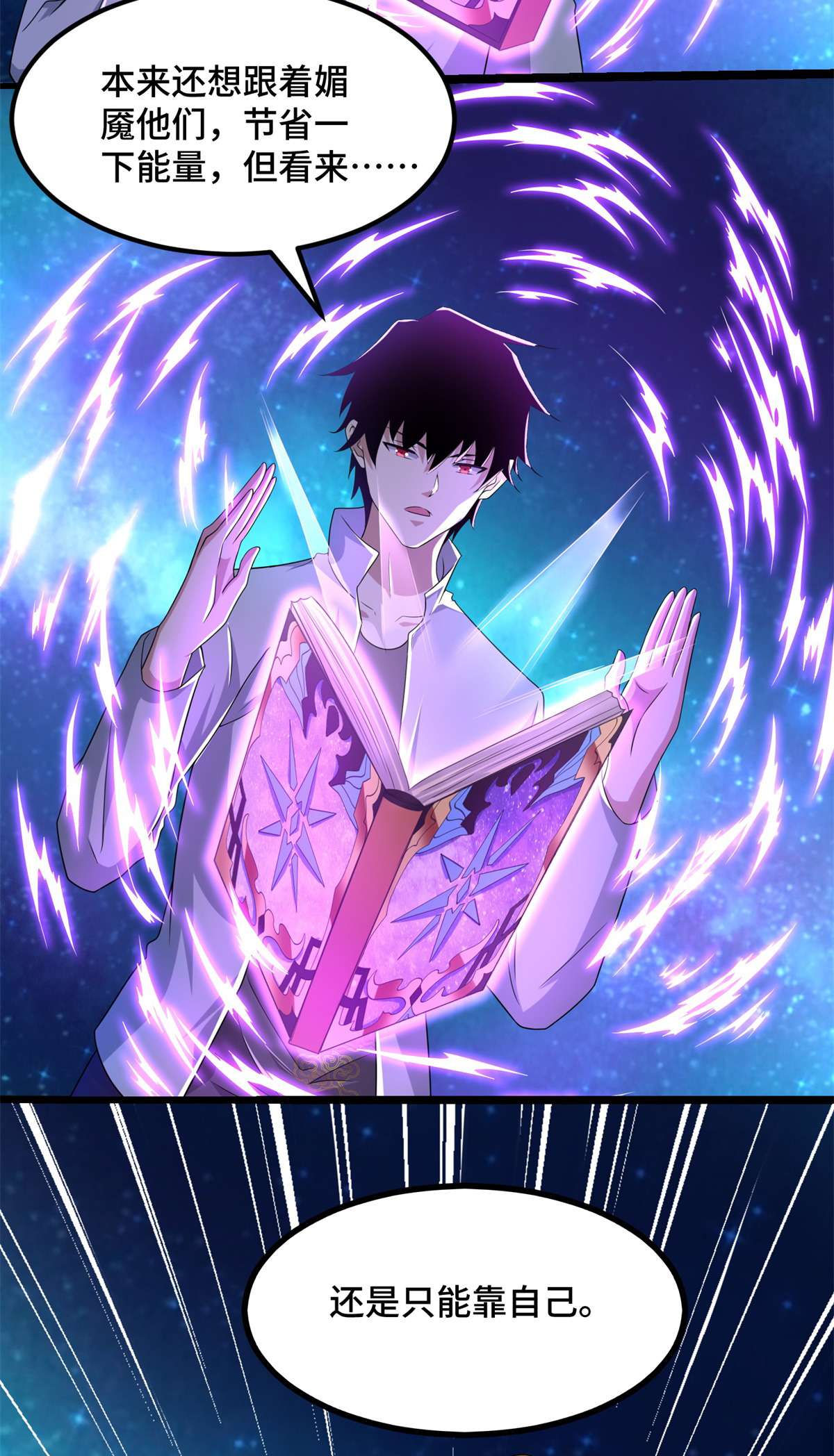 末世为王第445话 脱险