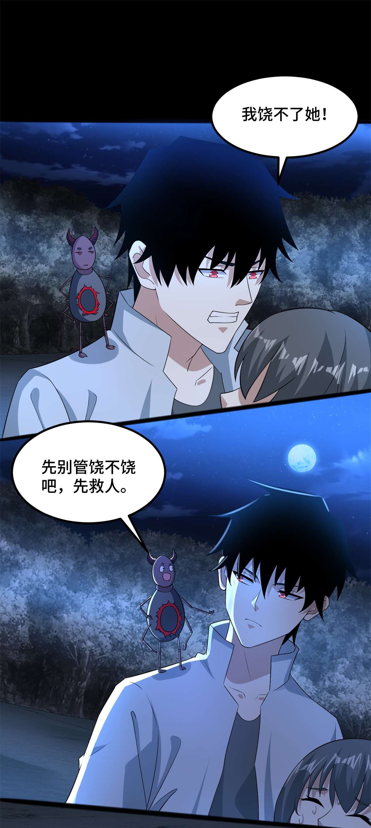 末世为王第445话 脱险