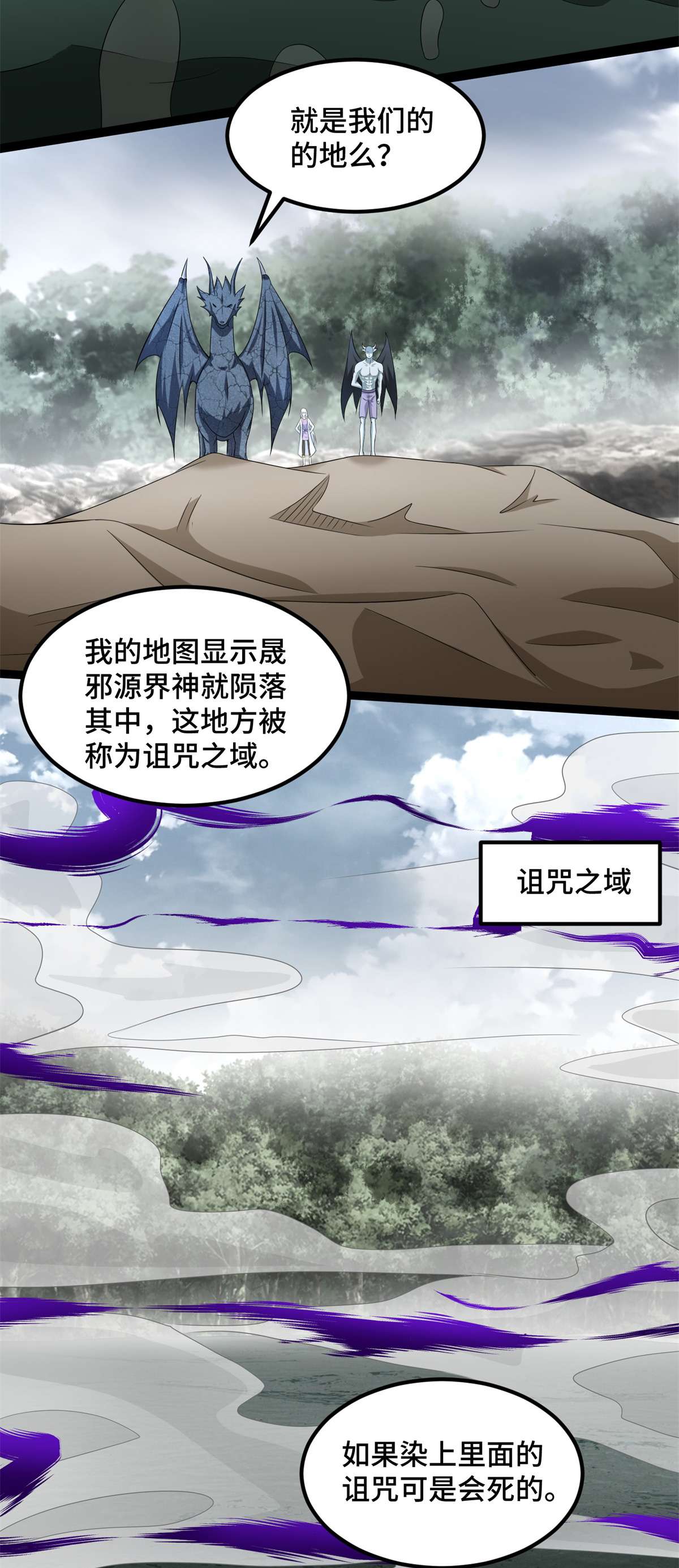 末世为王第446话 各方动向