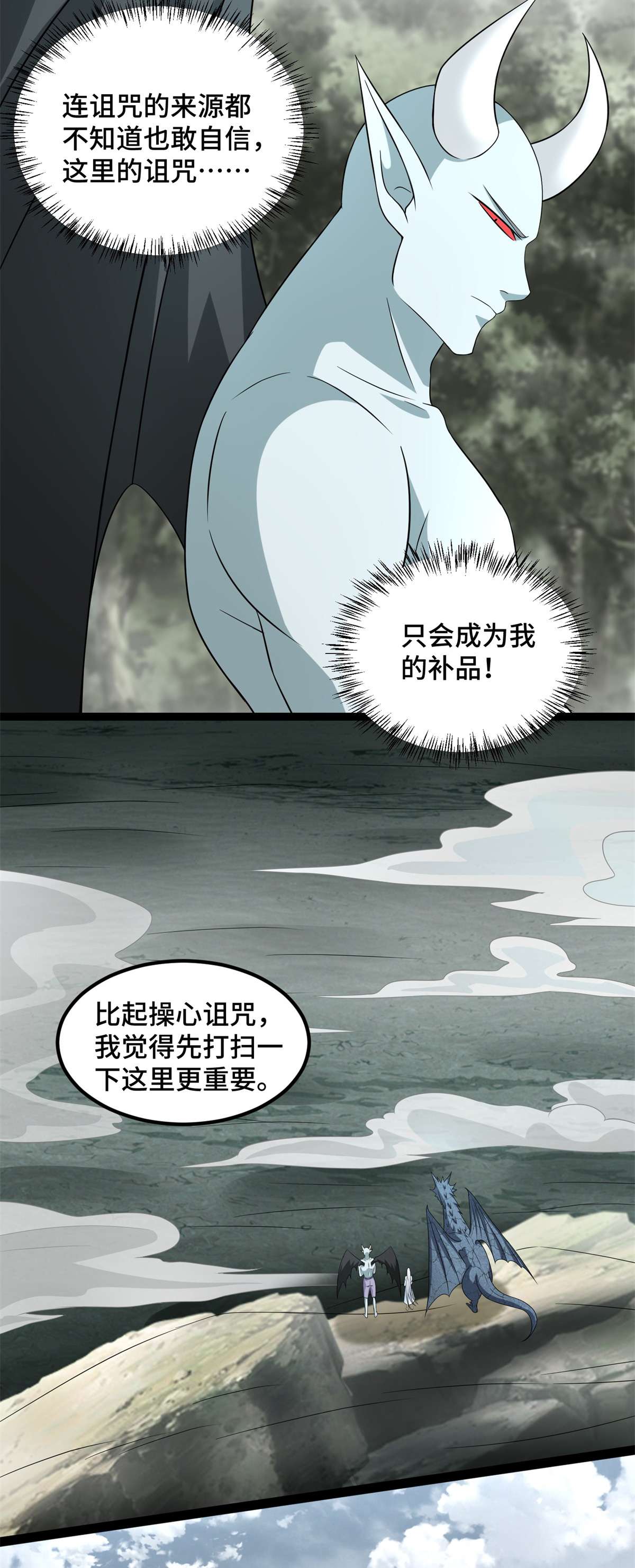 末世为王第446话 各方动向