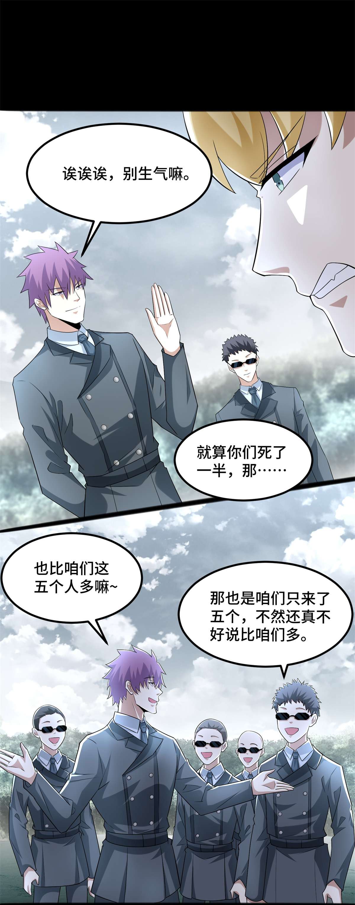末世为王第446话 各方动向