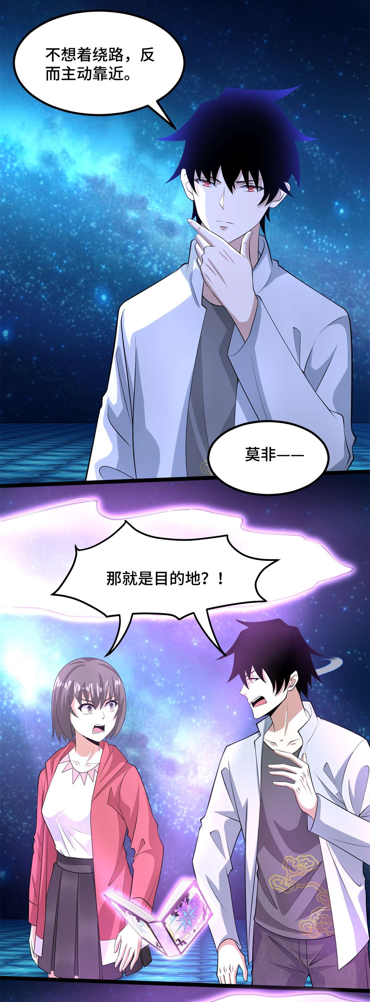 末世为王第446话 各方动向