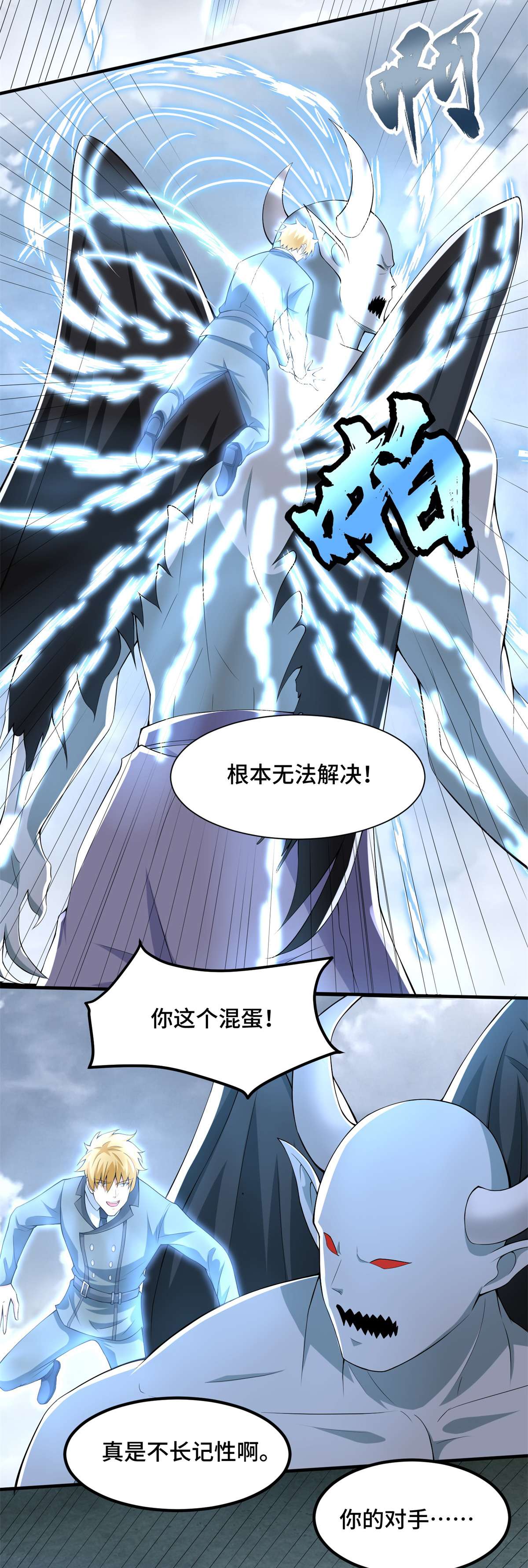 末世为王第448话 激战