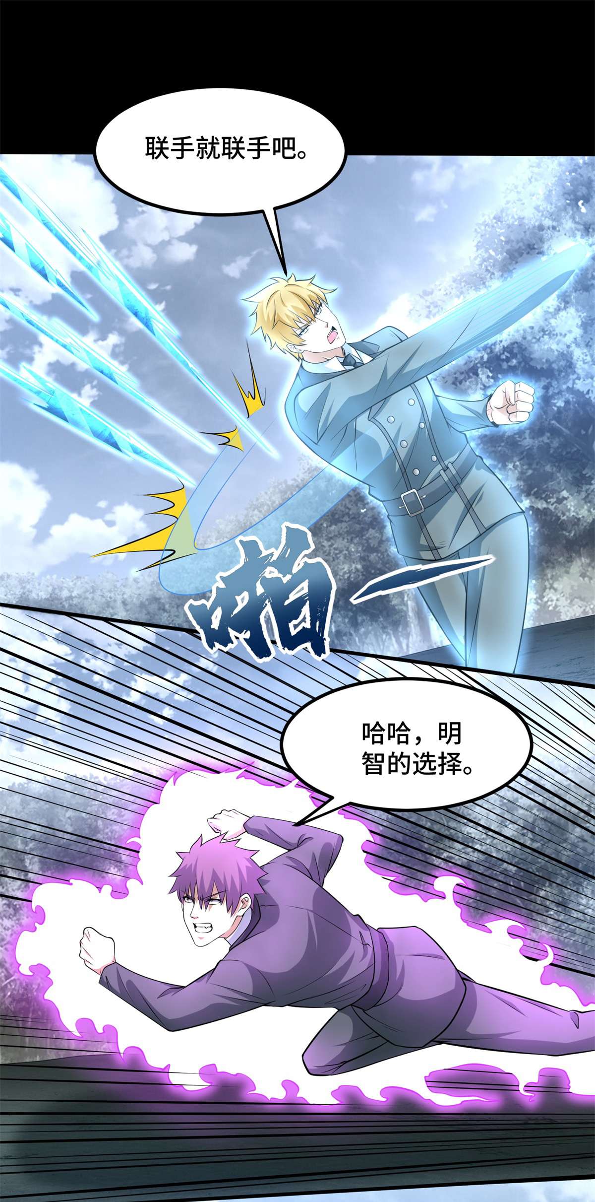 末世为王第448话 激战