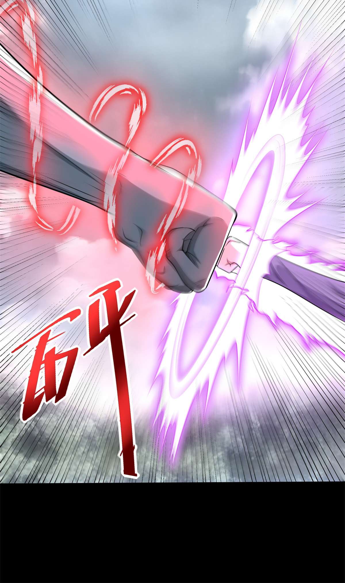 末世为王第448话 激战