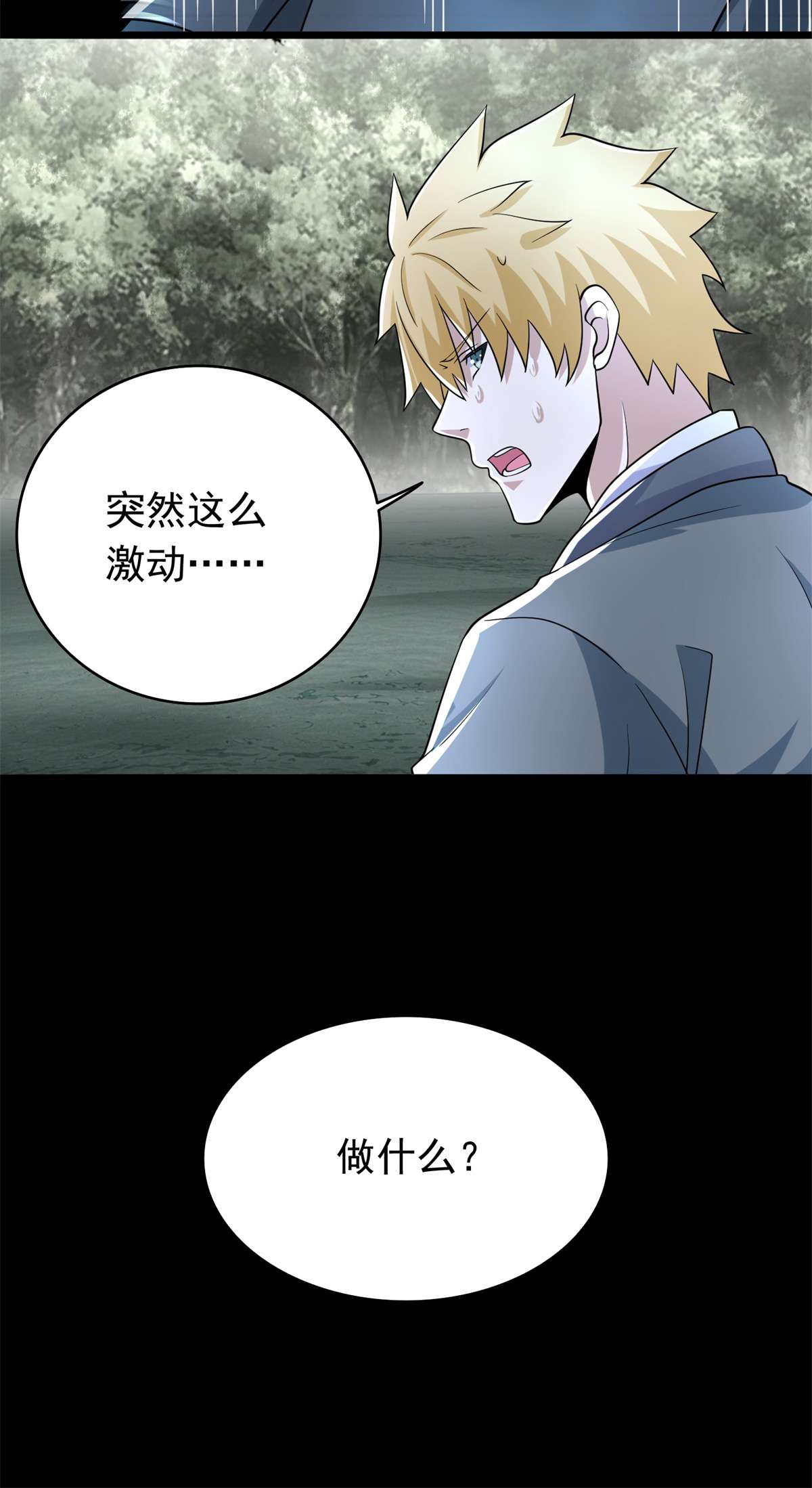 末世为王第450话 崩盘