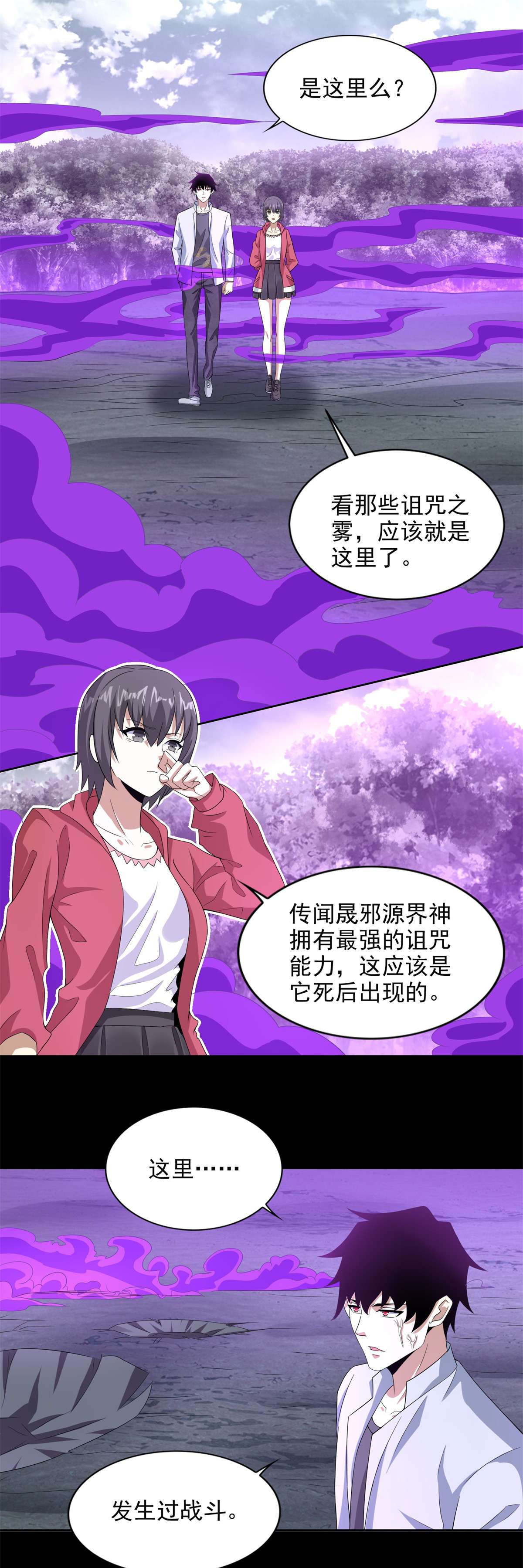 末世为王第452话 进入