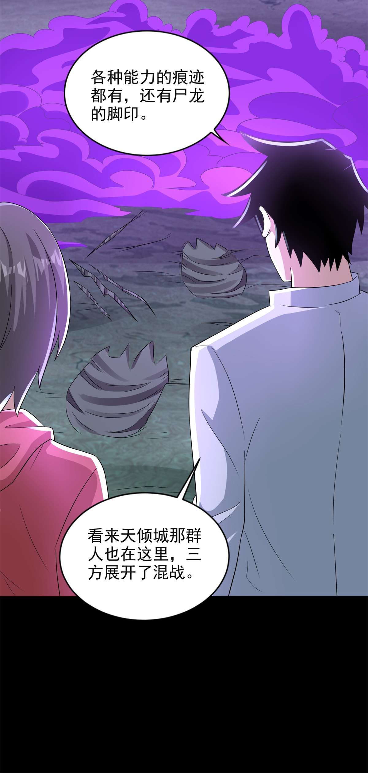 末世为王第452话 进入