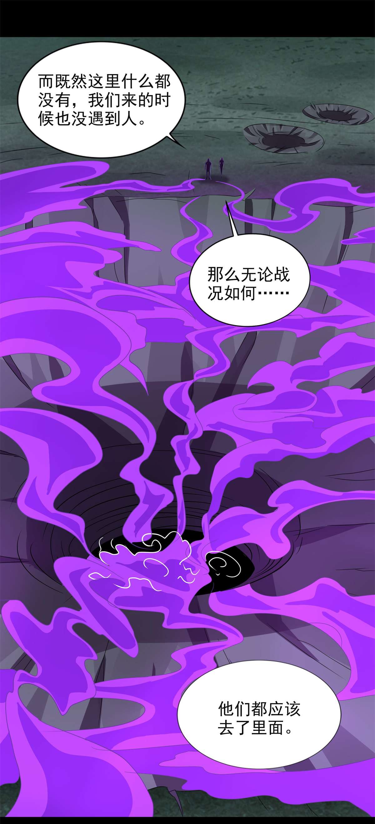 末世为王第452话 进入