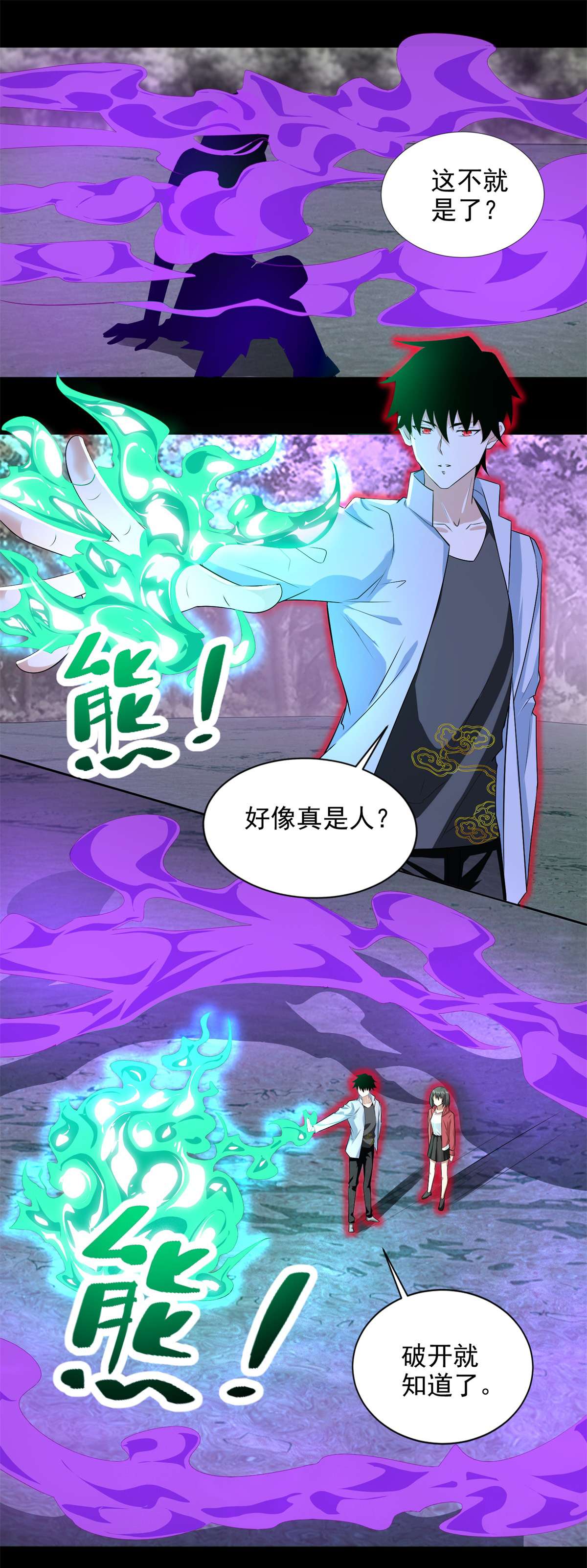 末世为王第453话 追击