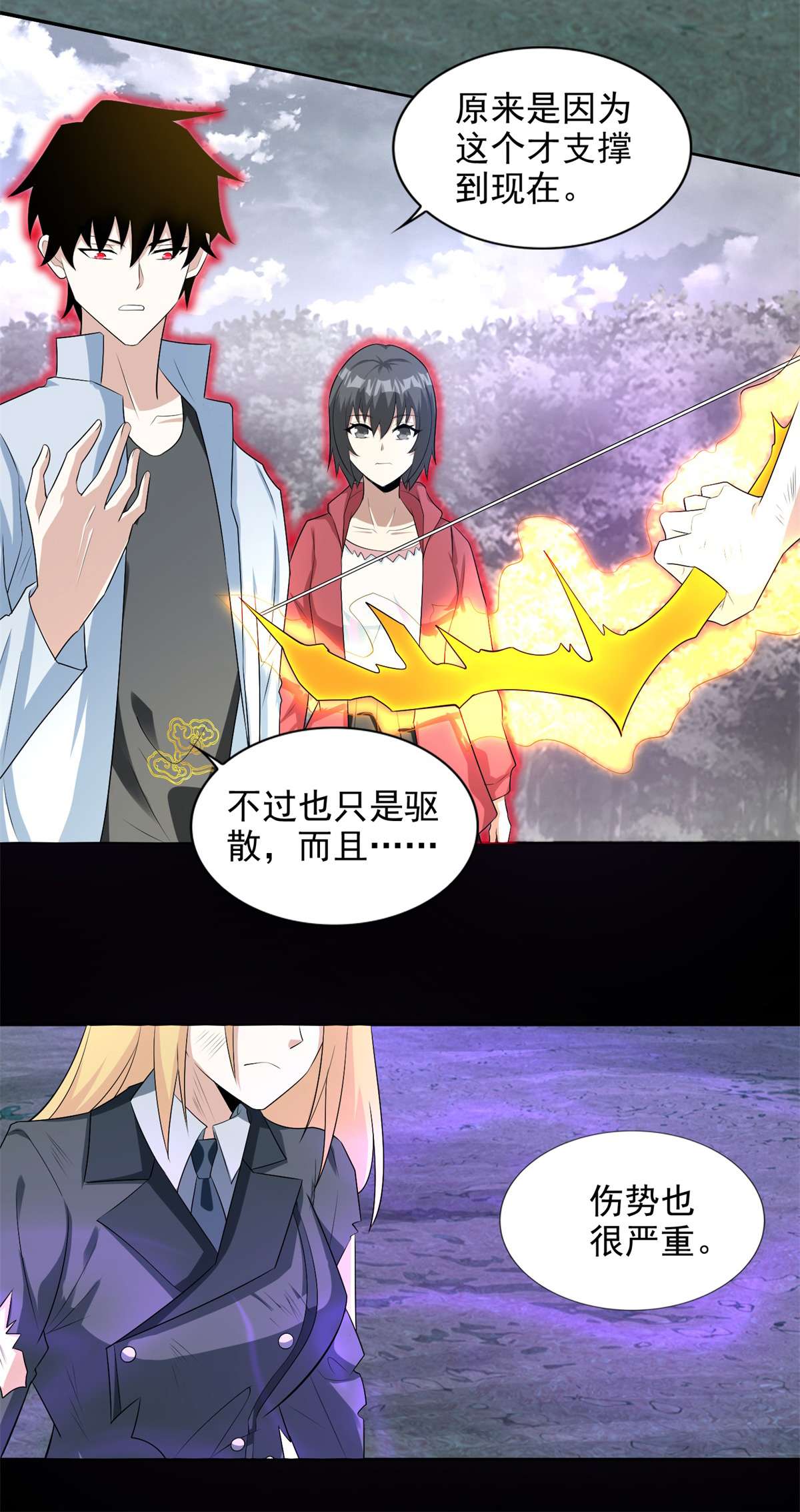 末世为王第453话 追击