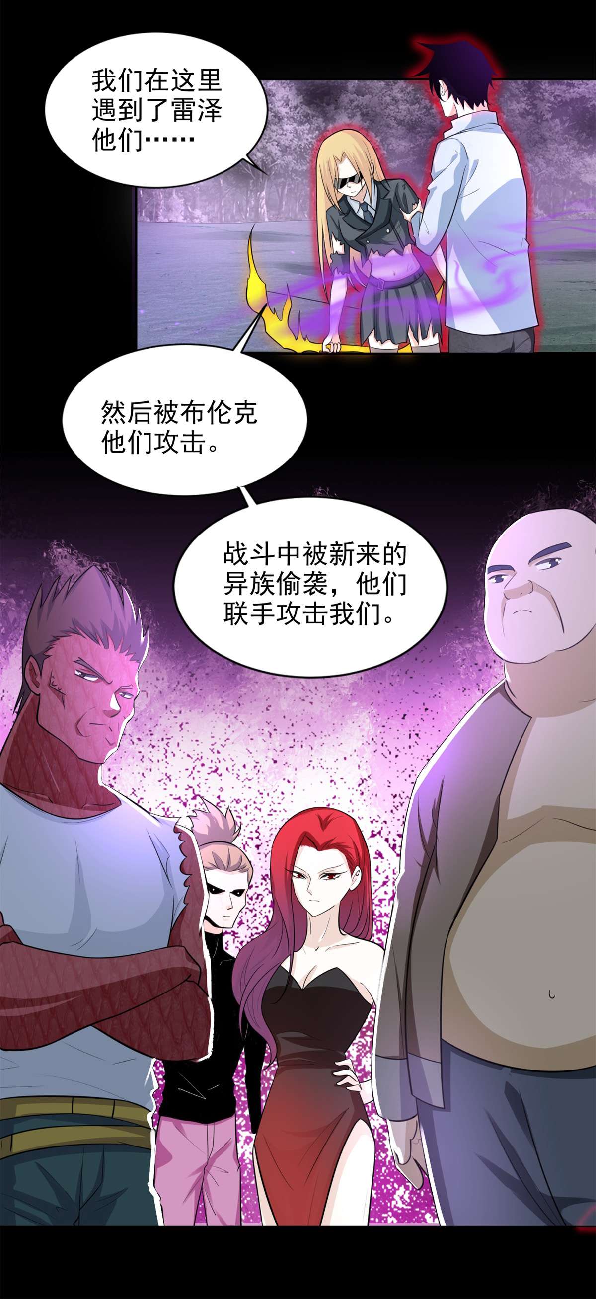 末世为王第453话 追击