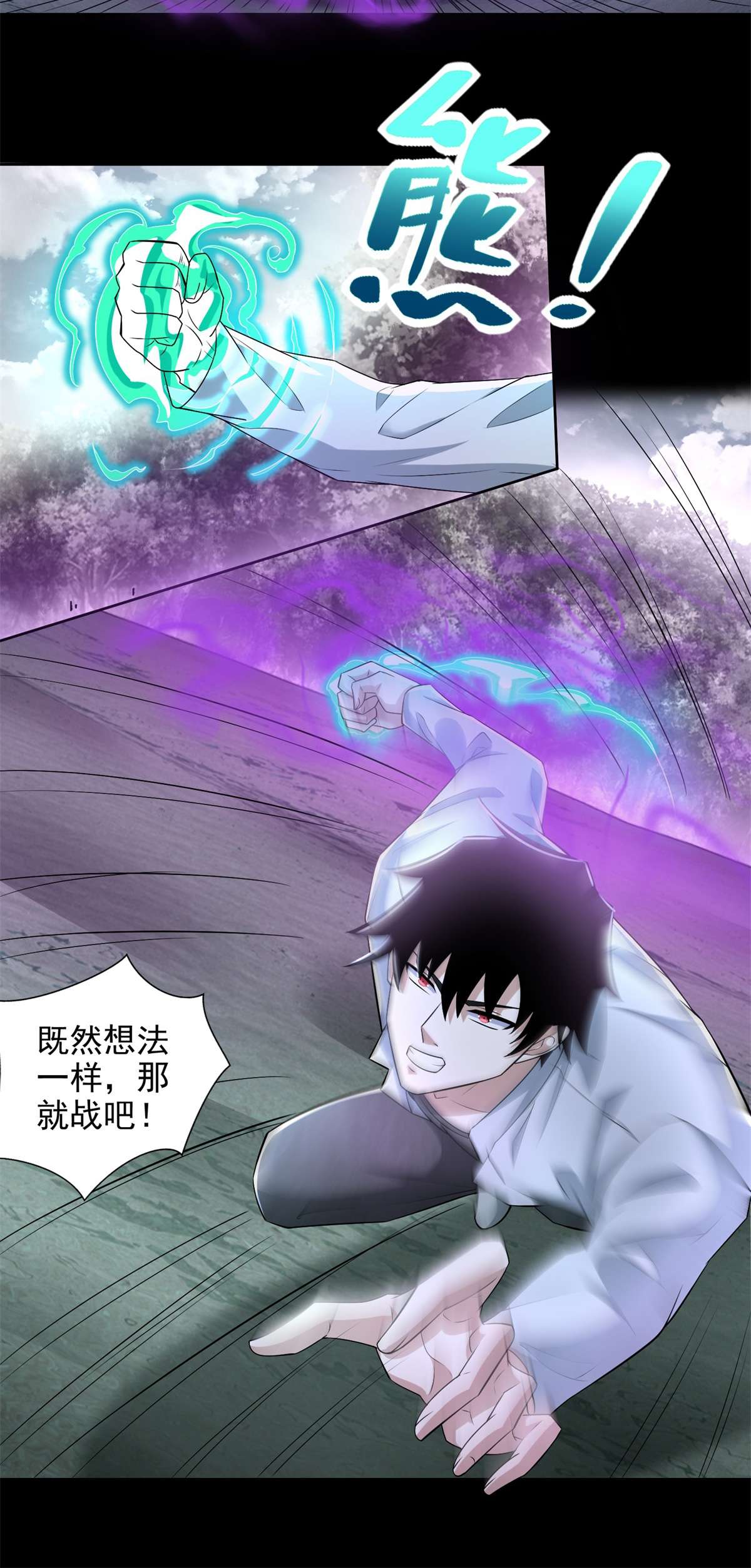 末世为王第454话 诅咒之兽