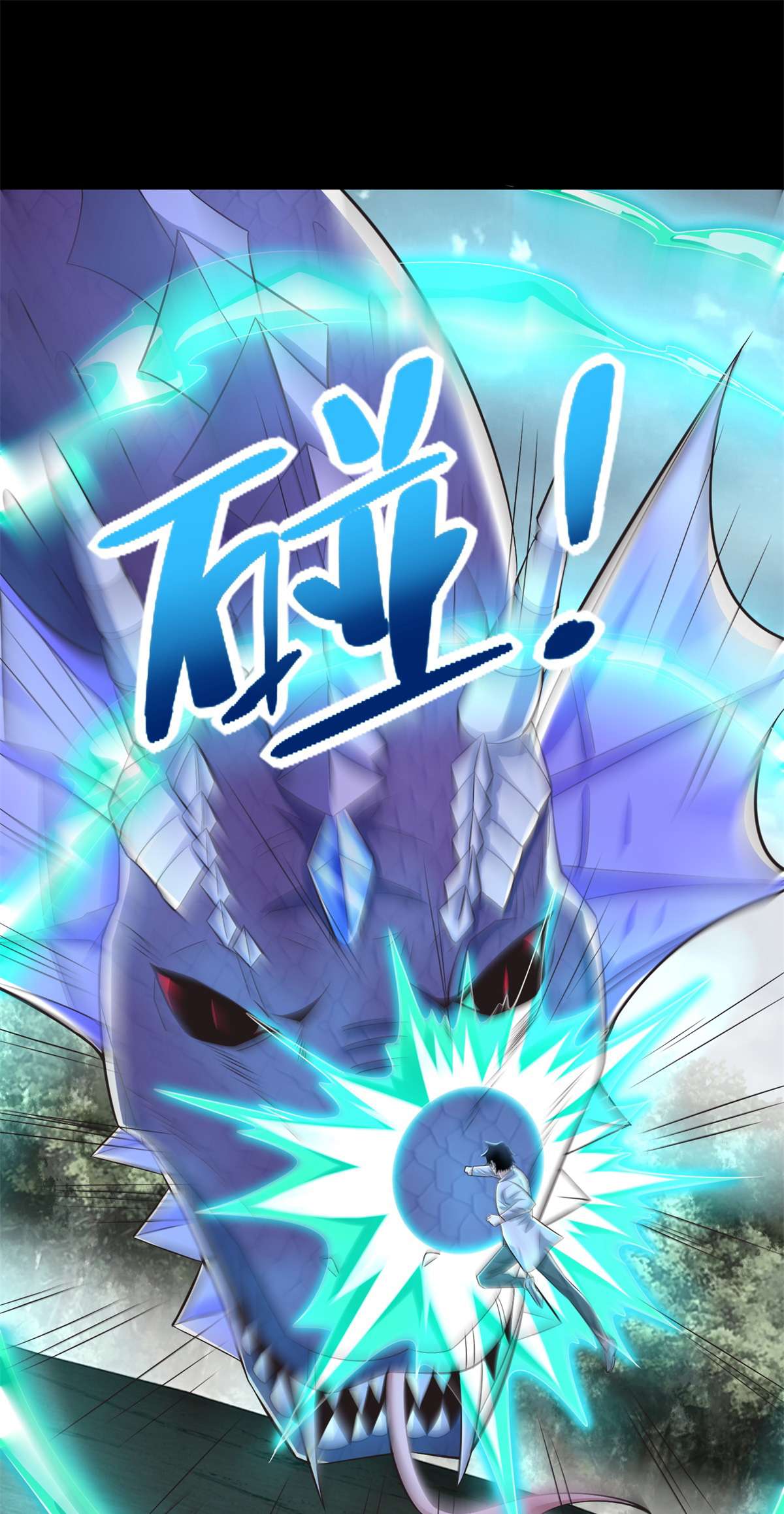 末世为王第454话 诅咒之兽