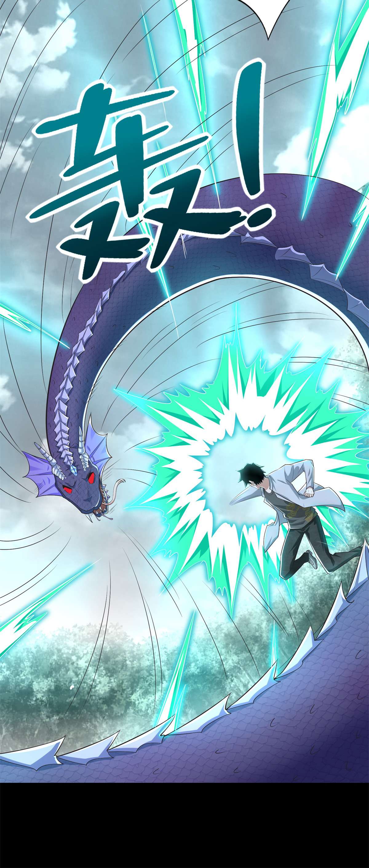 末世为王第454话 诅咒之兽