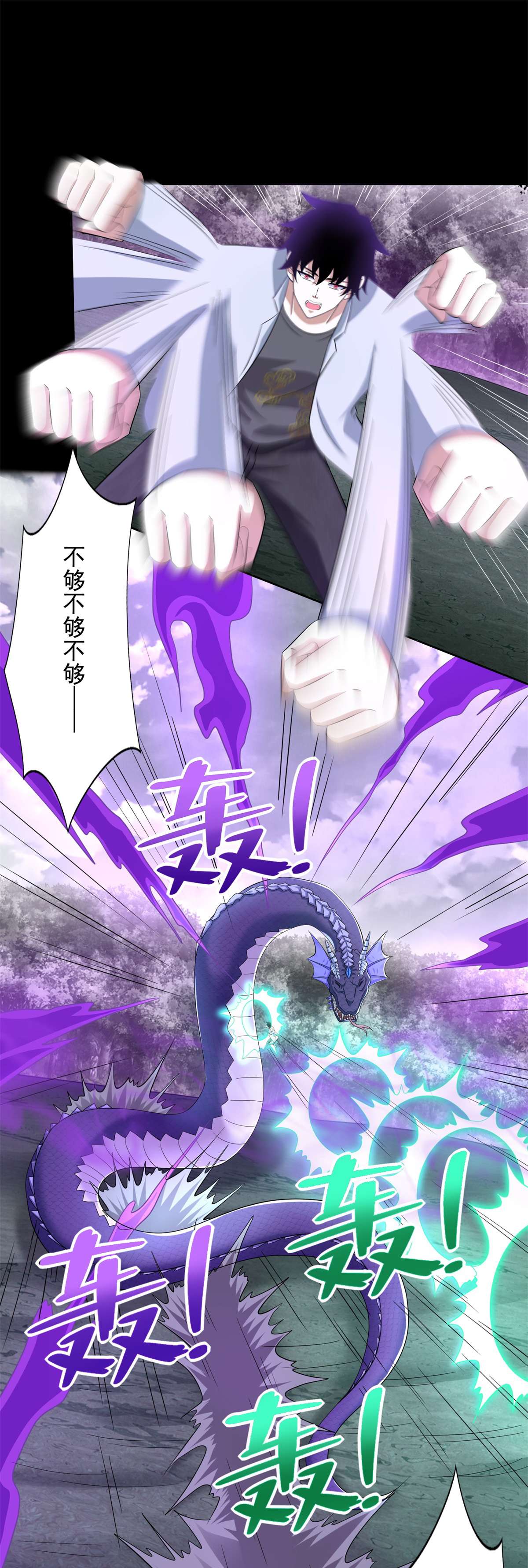 末世为王第454话 诅咒之兽