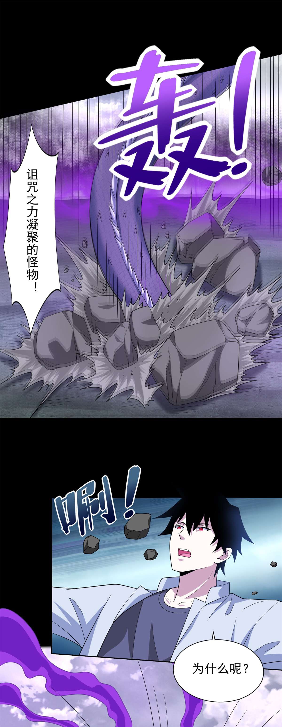 末世为王第454话 诅咒之兽