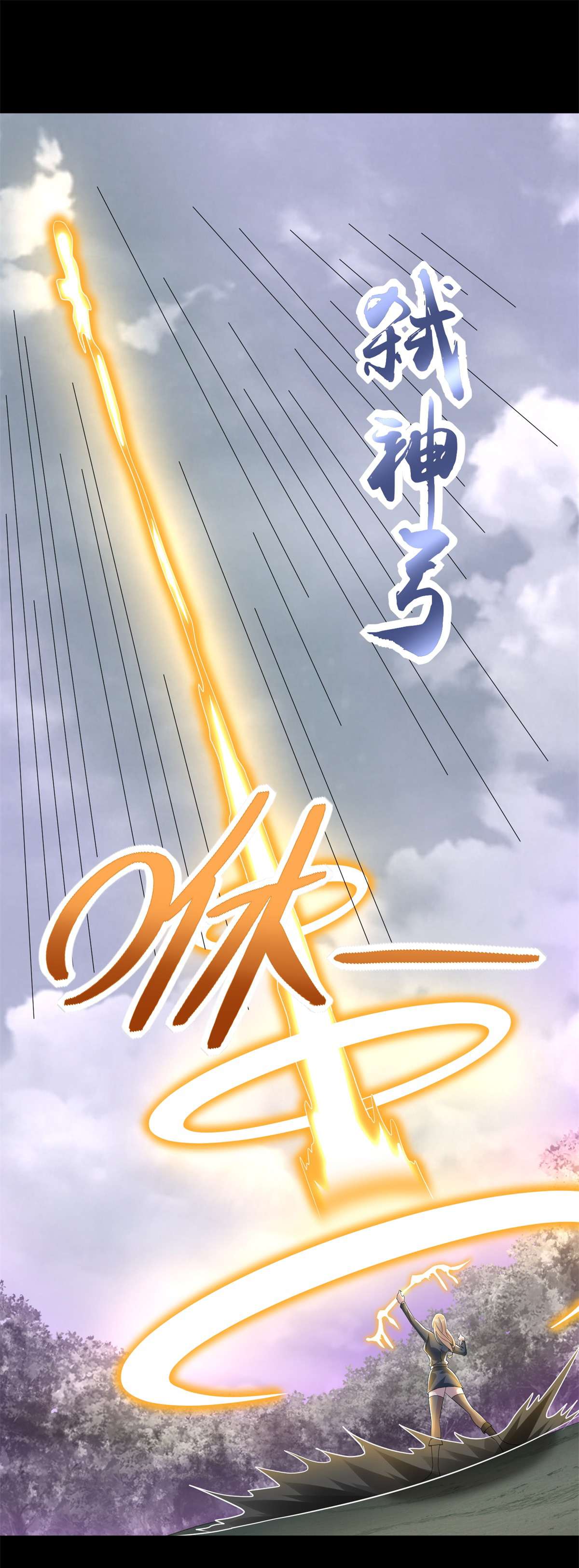 末世为王第455话 弑神弓