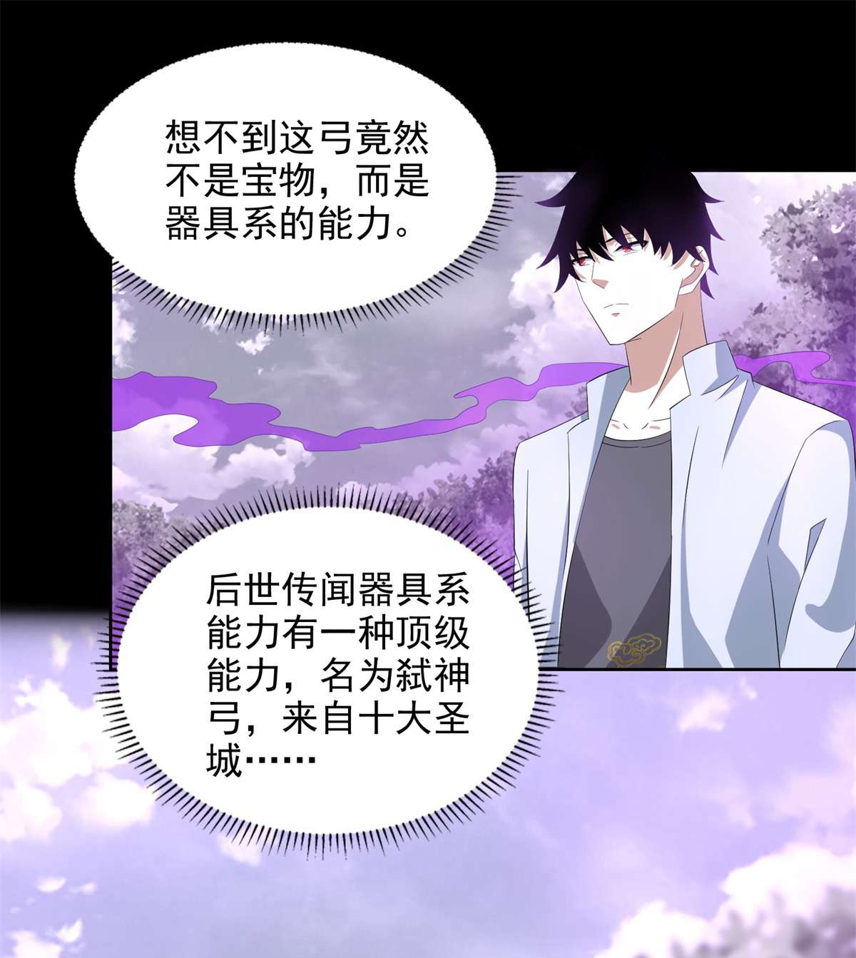 末世为王第455话 弑神弓