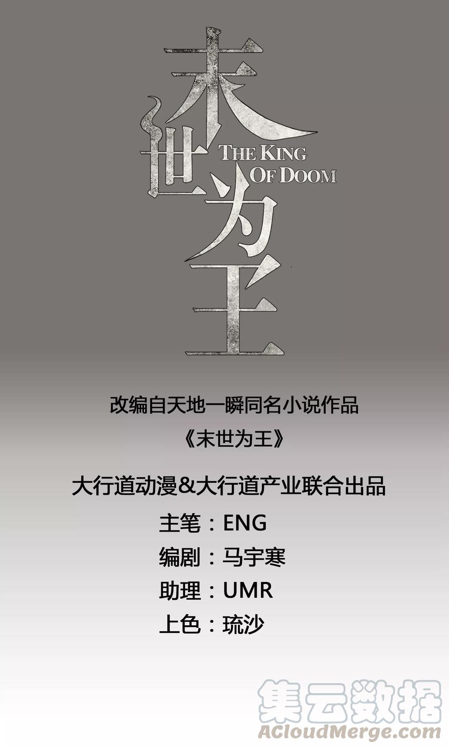 末世为王2话 末日前兆