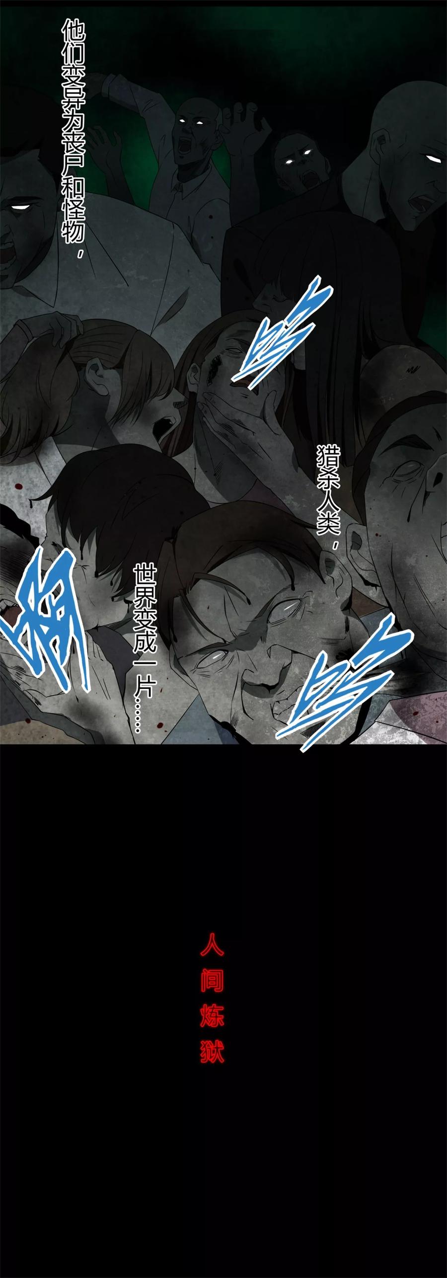 末世为王2话 末日前兆