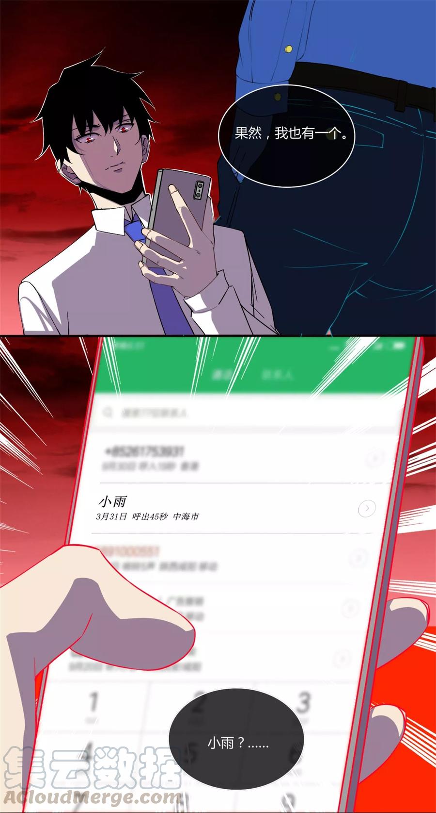 末世为王2话 末日前兆