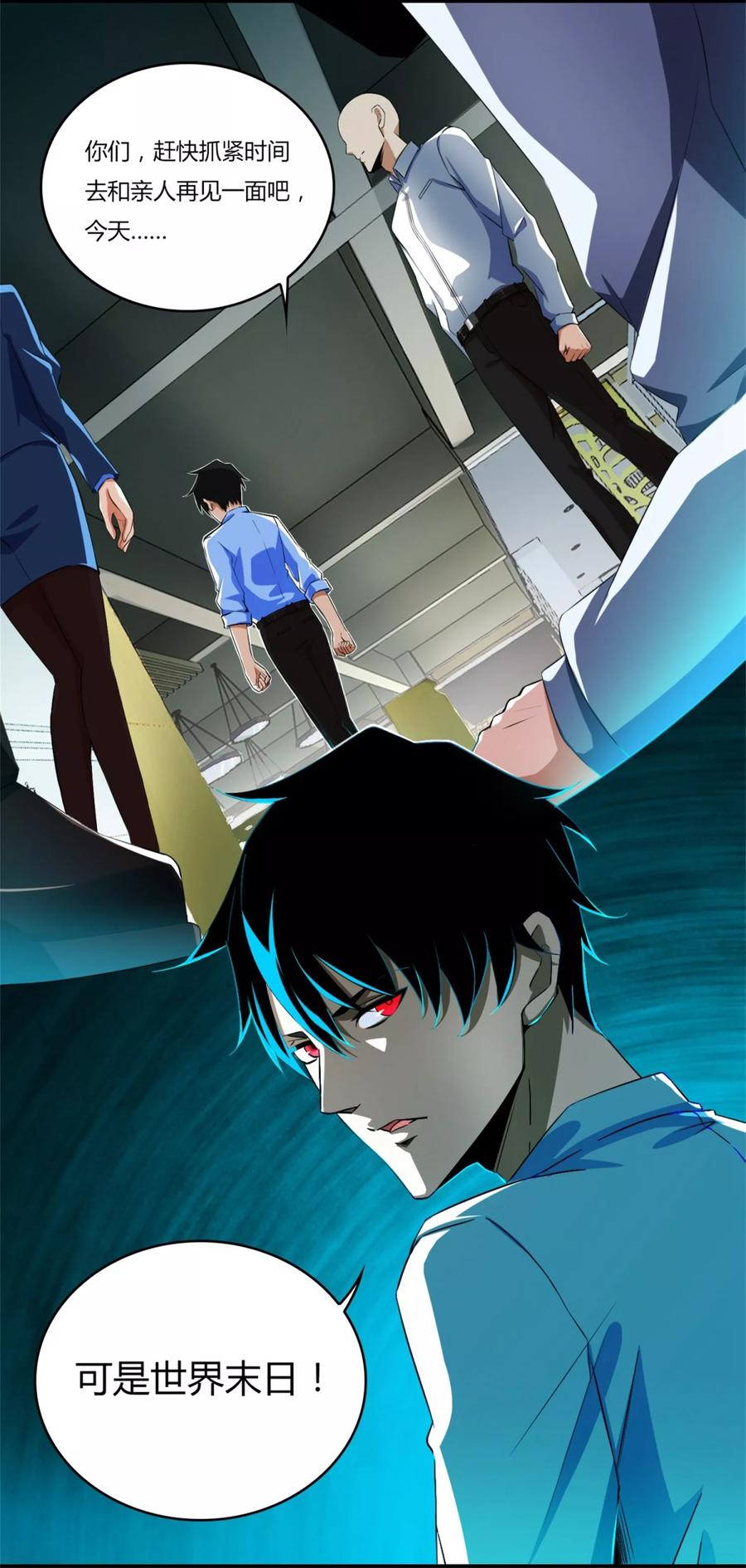 末世为王2话 末日前兆