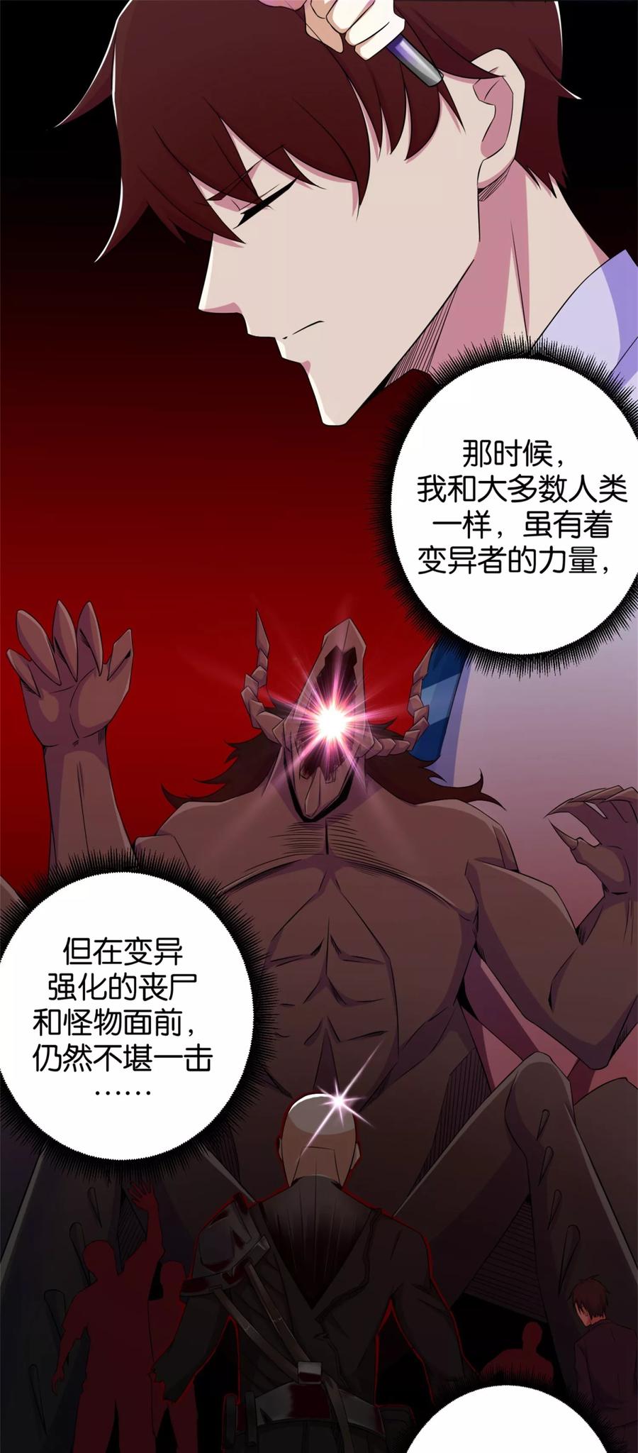 末世为王3话 血雨降临