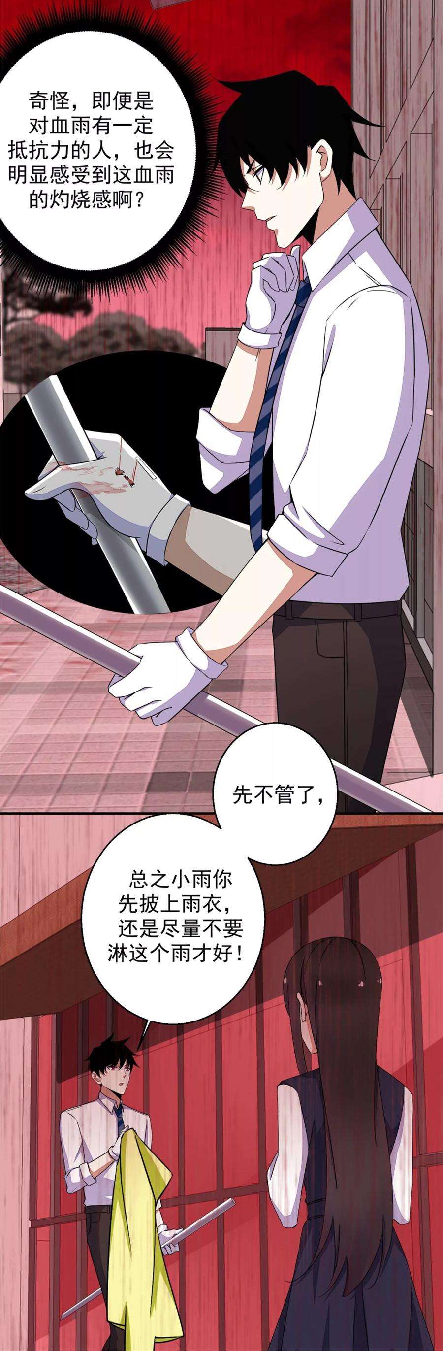 末世为王5话 血雨免疫