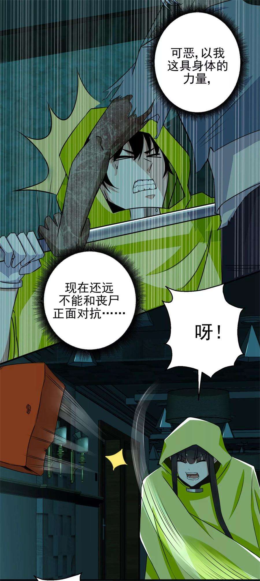 末世为王7话 楼道之战