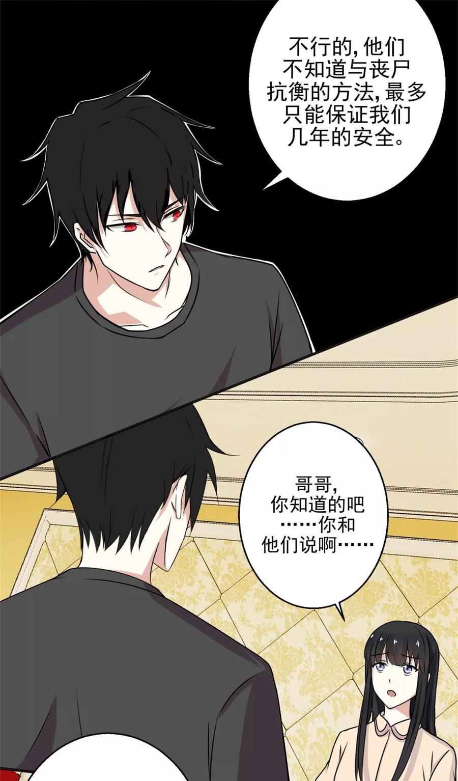 末世为王8话 短暂的小憩