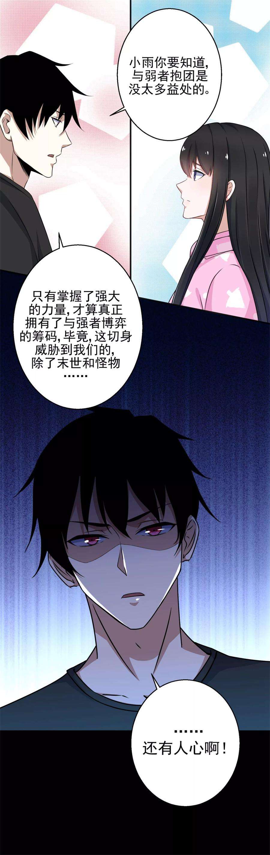 末世为王8话 短暂的小憩