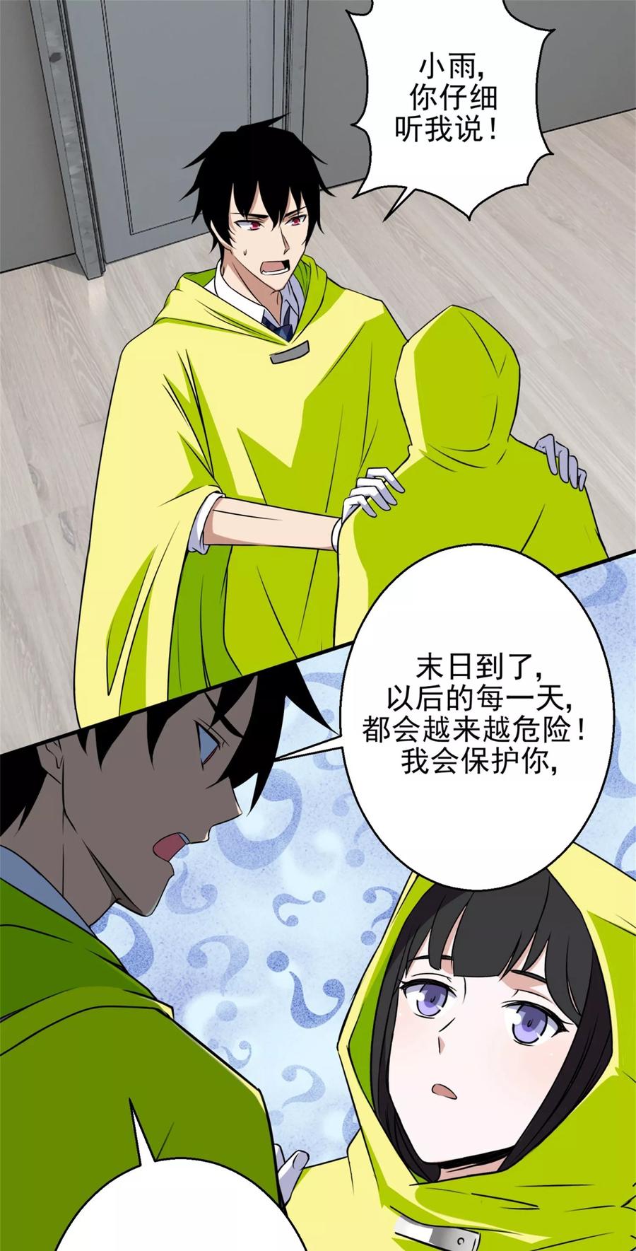 末世为王8话 短暂的小憩