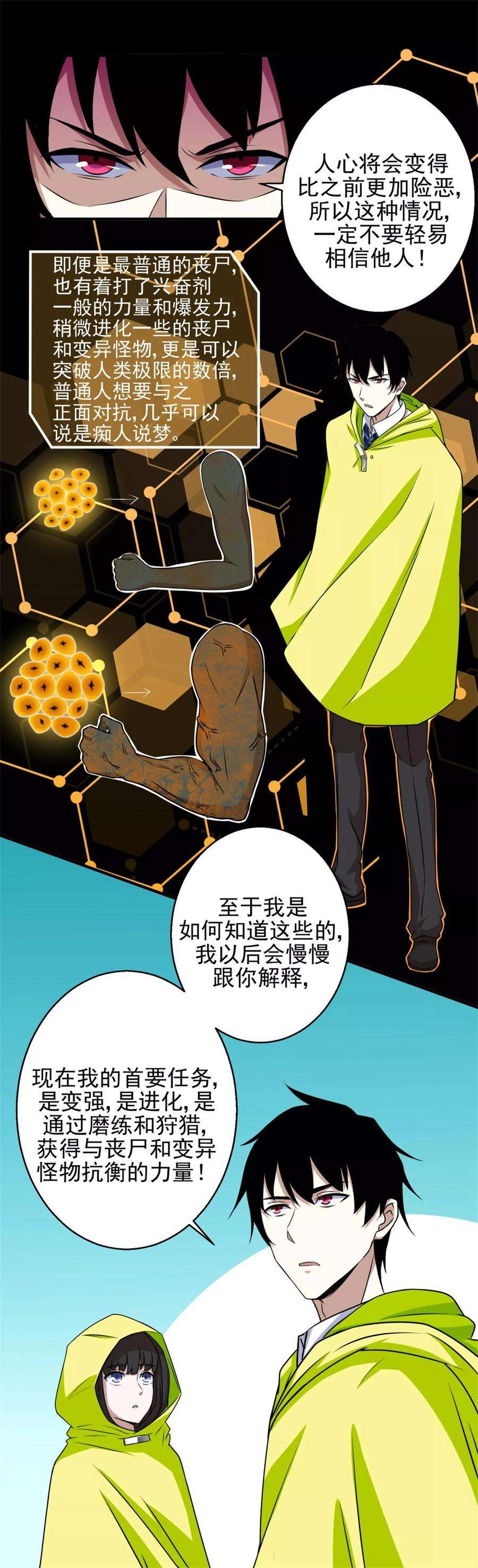 末世为王8话 短暂的小憩