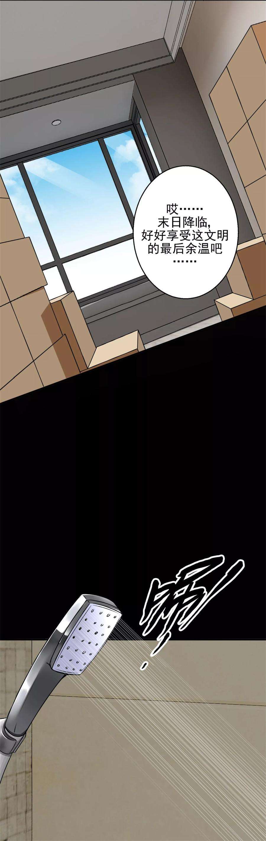 末世为王8话 短暂的小憩