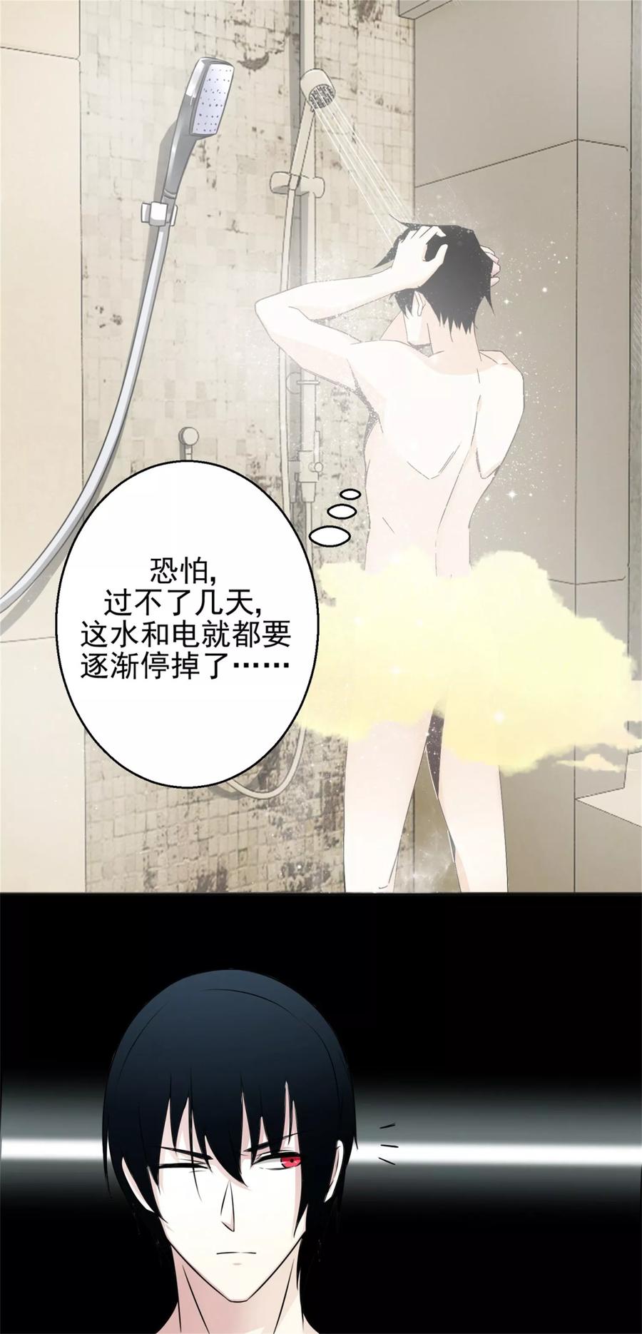 末世为王8话 短暂的小憩