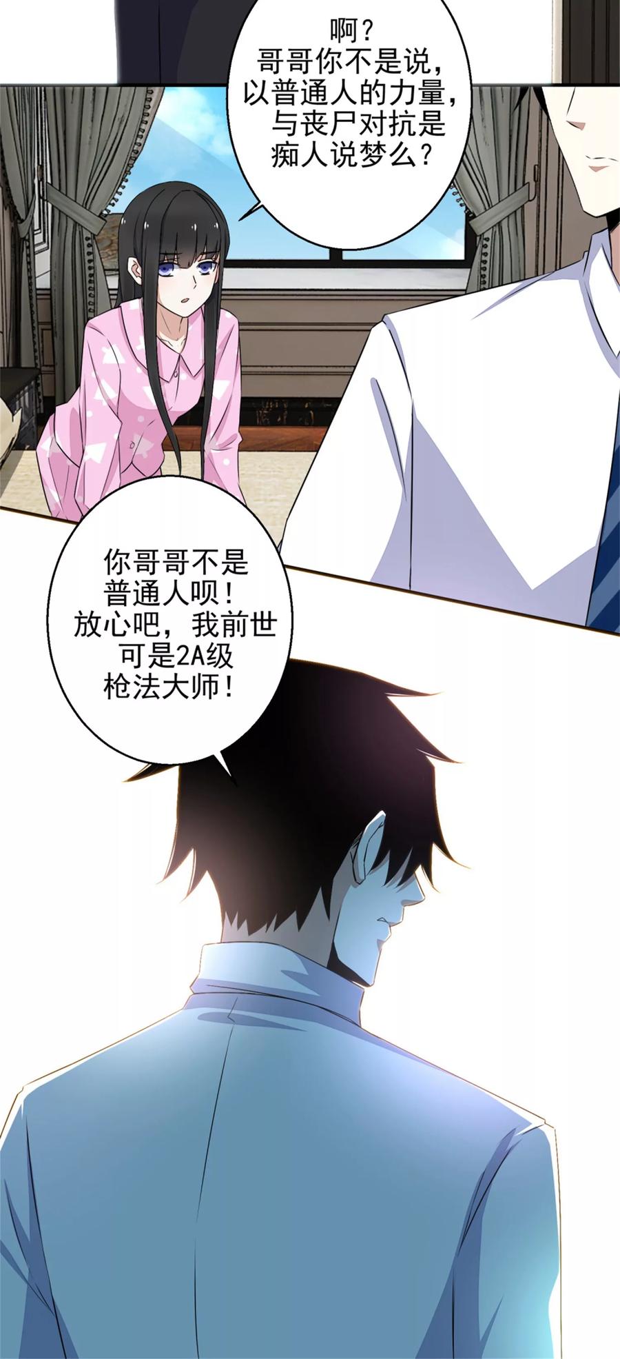 末世为王9话 清理楼道