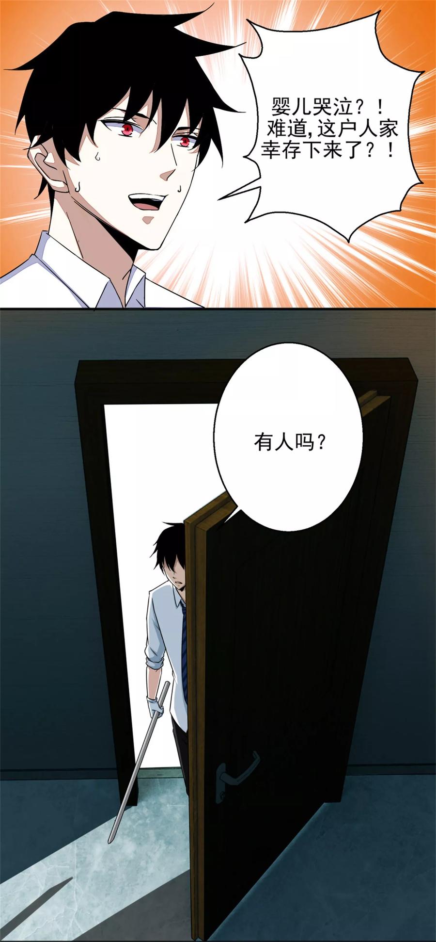 末世为王10话 婴儿哭