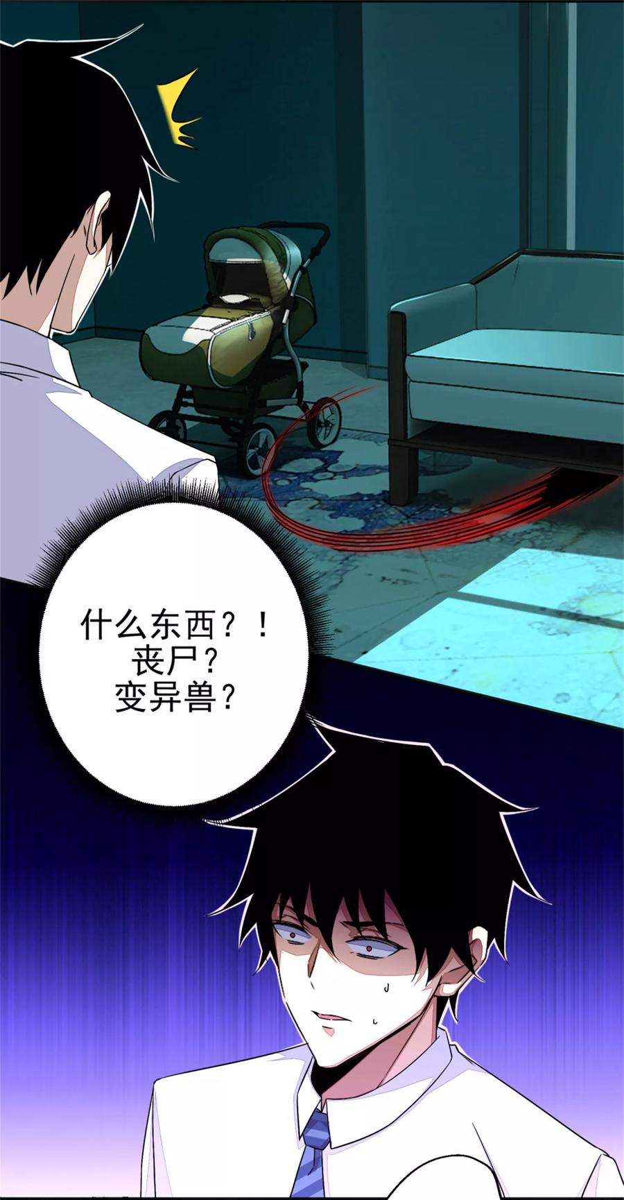 末世为王10话 婴儿哭
