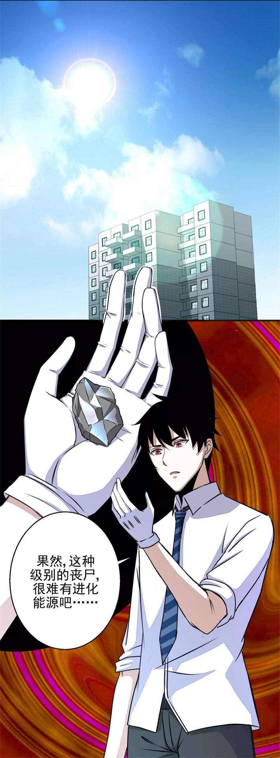 末世为王10话 婴儿哭