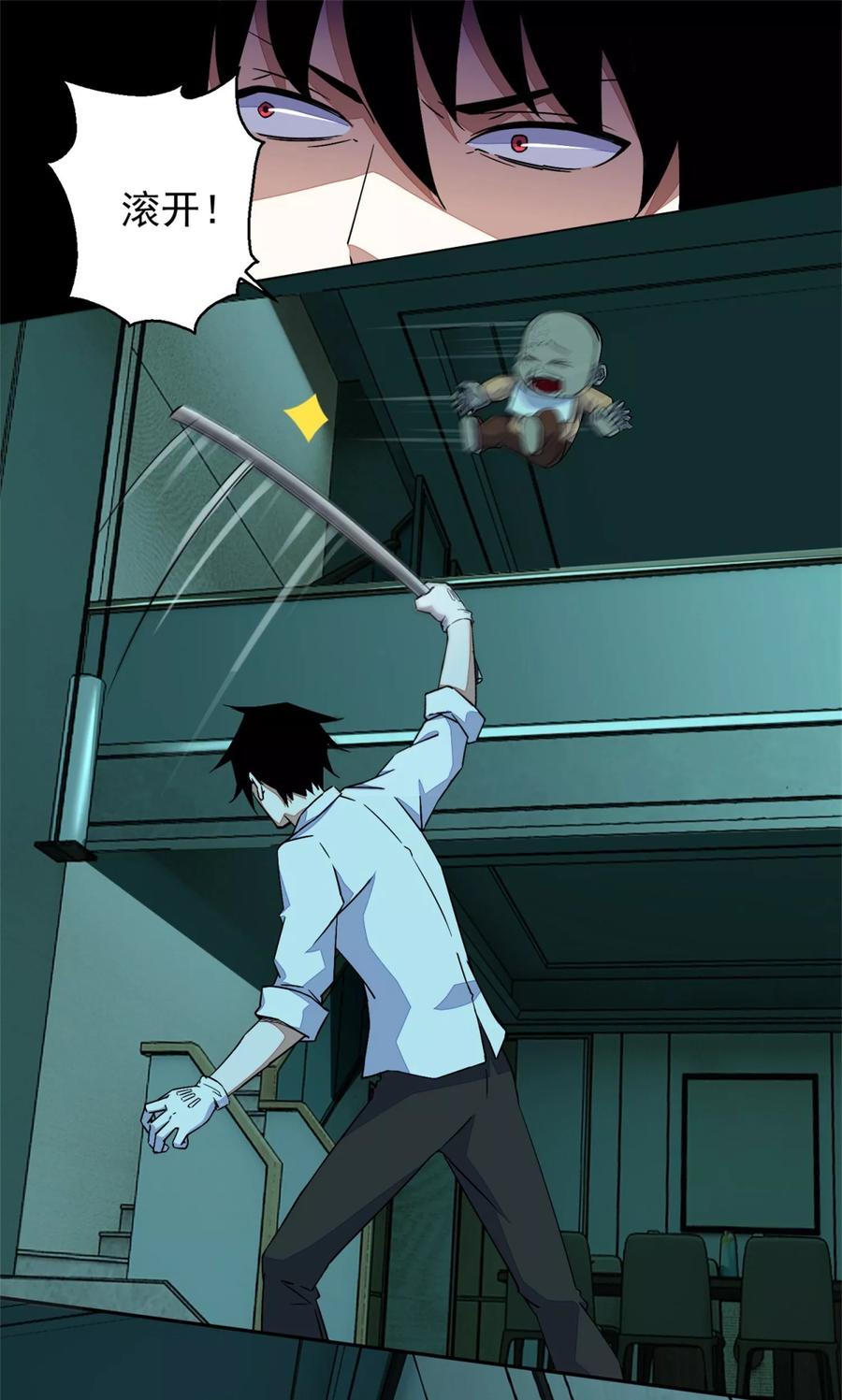 末世为王11话 激战小鬼