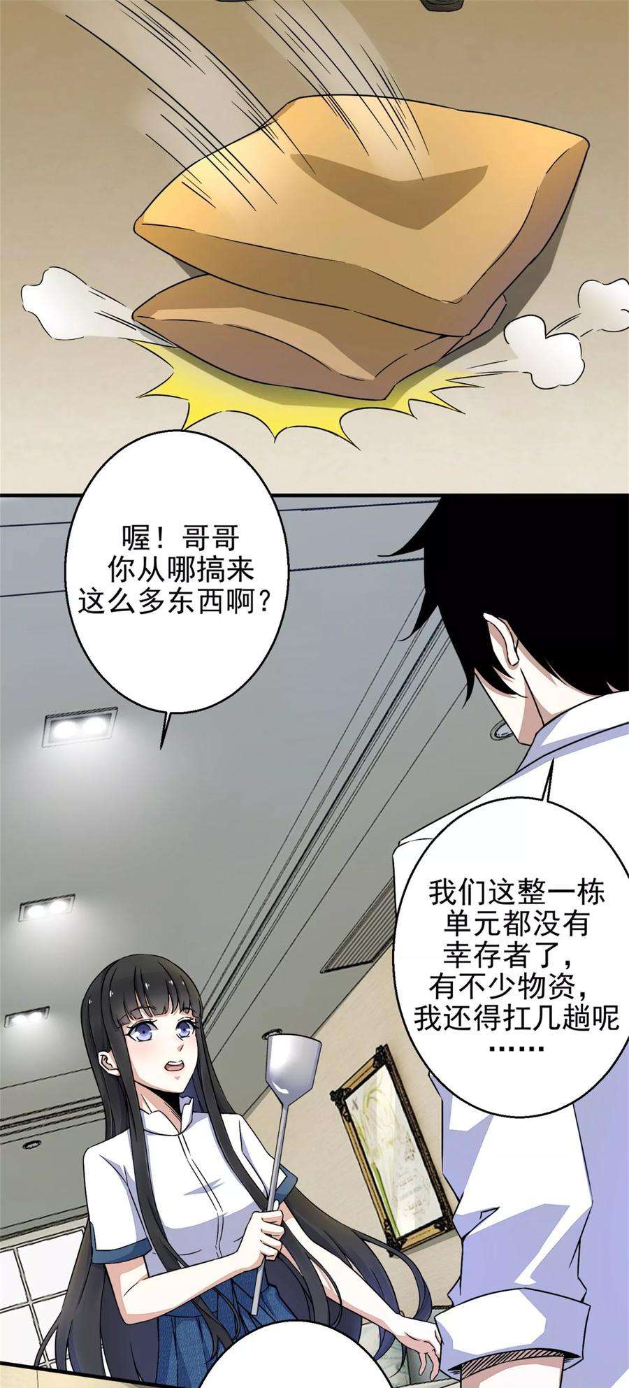 末世为王11话 激战小鬼