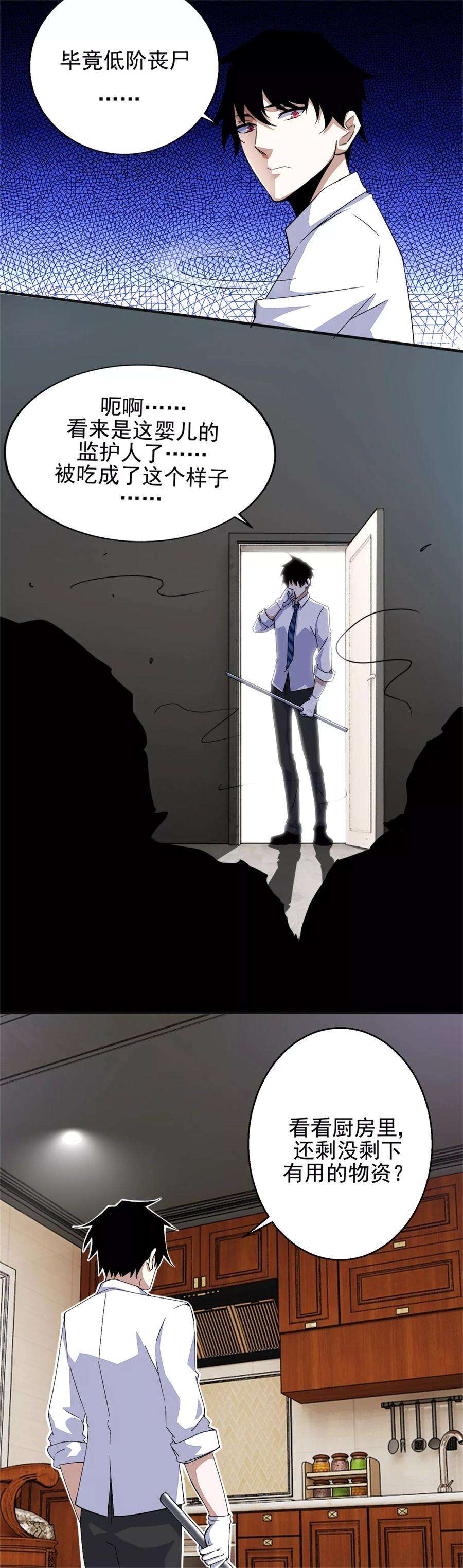 末世为王11话 激战小鬼