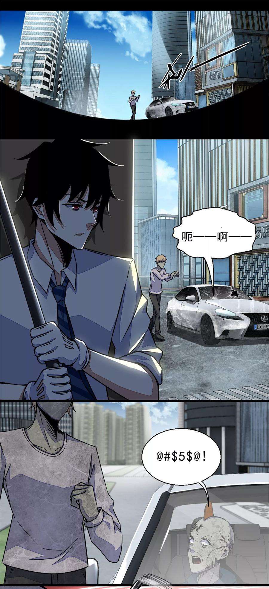 末世为王12话 一无所获