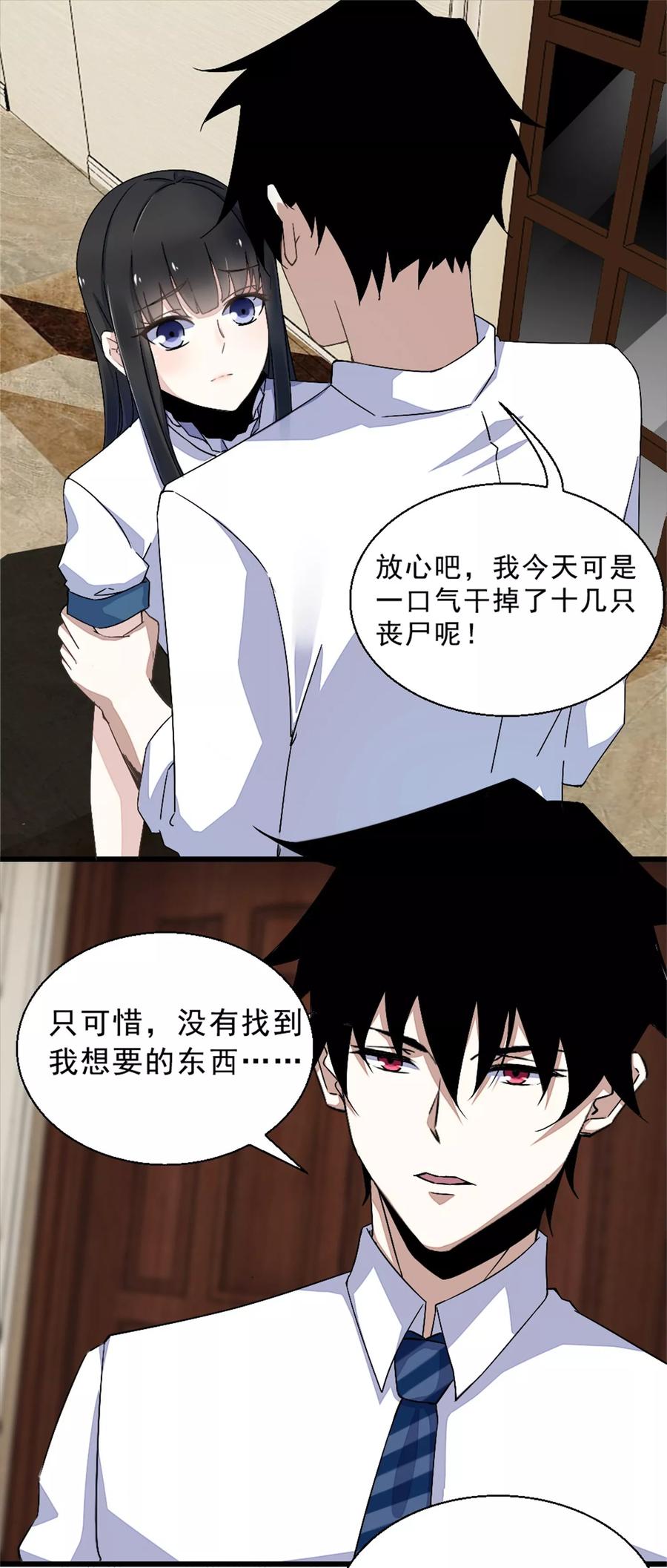 末世为王12话 一无所获