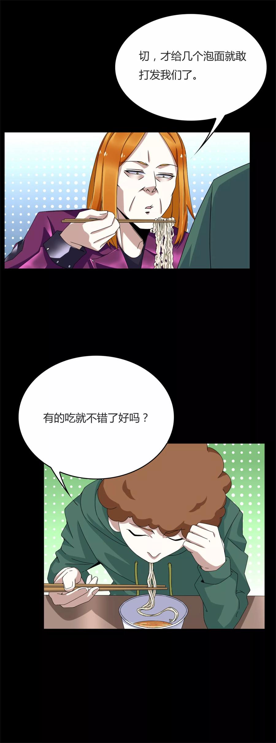 末世为王14话 人渣